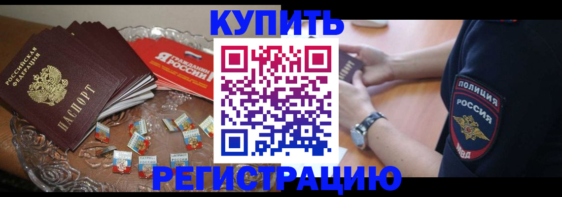 временная регистрация надежно в Камне-на-Оби