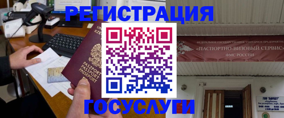 временная регистрация госуслуги в Камне-на-Оби
